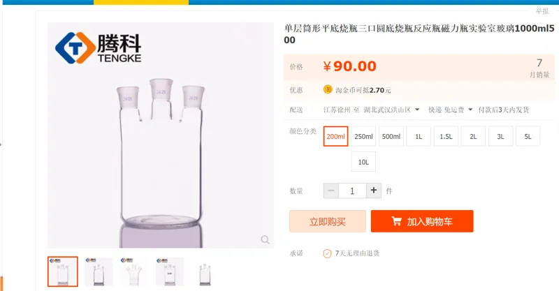 200ml三口平底烧瓶直口口径24/29（个） - 国产