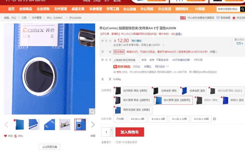 齐心A4,2寸快劳夹285*315*55mm蓝色A205N（个） - 玖梧精选