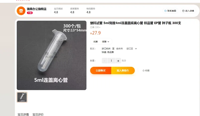 瑞鑫5ml圆底连盖离心管13x53mm（300支/包） - 美国3M