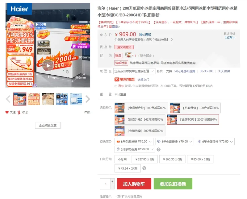海尔BC/BD-200GHDT-200升低霜80%小冰柜（台） - 海尔