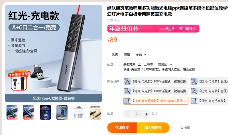 绿联翻页笔红光+充电铝壳款 USB+Type-c 双接口 支持音量调节+一键超链接（个） - 绿联