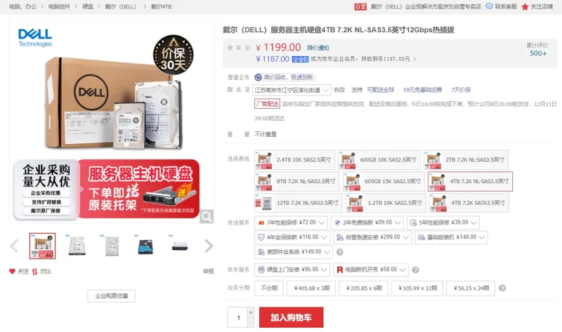 戴尔服务器主机硬盘4TB-7.2K-NL-SAS3.5英寸12Gbps热插拔（个） - 戴尔