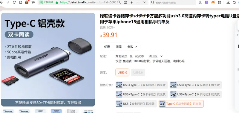 绿联读卡器,USB3.0+Type-C铝壳（格） - 绿联