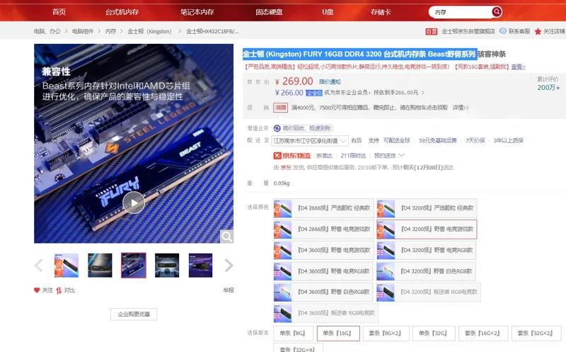 金士顿FURY-16GB-DDR4-3200台式机内存条Beast野兽系列（个） - 金士顿