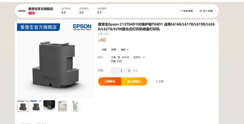 Epson/爱普生维护箱T04D1&C13T04D100打印机废墨仓/个 - 爱普生