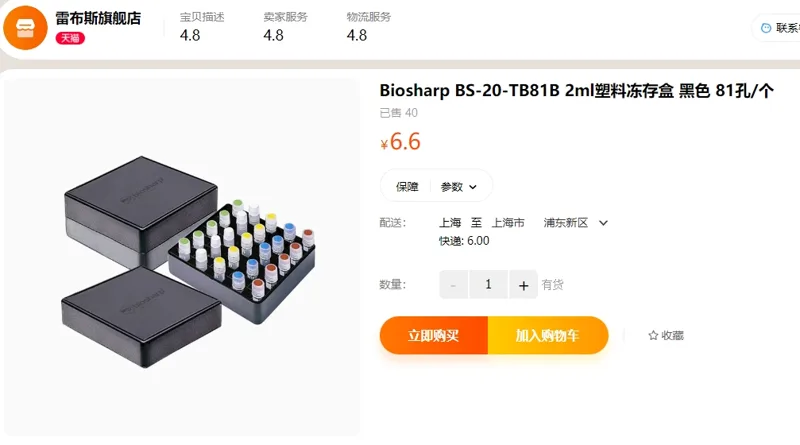 Biosharp BS-20-TB81B 2ml塑料冻存盒 黑色 81孔/个（个） - Bioss/博奥森