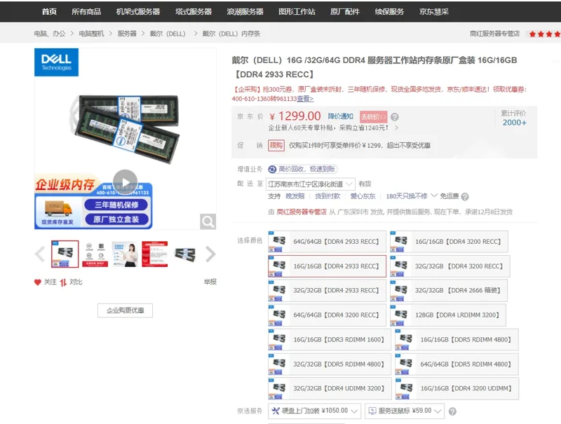 戴尔DDR4-2933-RECC内存条16G（个） - 戴尔