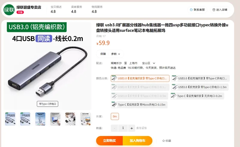 绿联CM207usb扩展器USB3.0【铝壳编织款】带Type-C供电口-0.2m（个） - 绿联