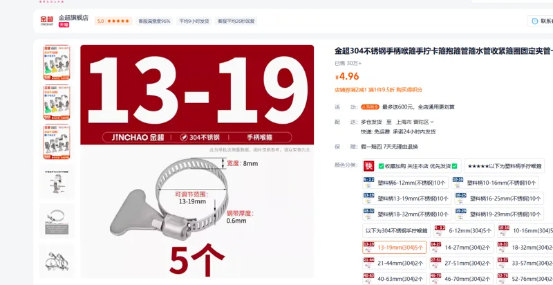 金超304不锈钢手柄喉箍（13-19mm）5个（组） - 金超