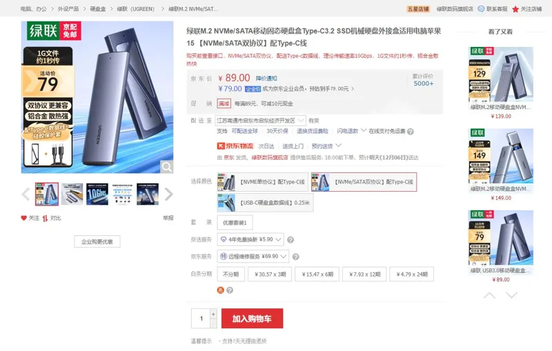 绿联移动固态硬盘盒【NVMe/SATA双协议】配Type-C线（个） - 绿联