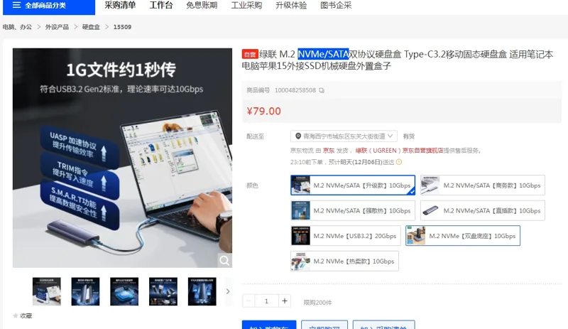 绿联M.2/NVMe/SATA【升级款】10Gbps机械硬盘外置盒1个 - 绿联