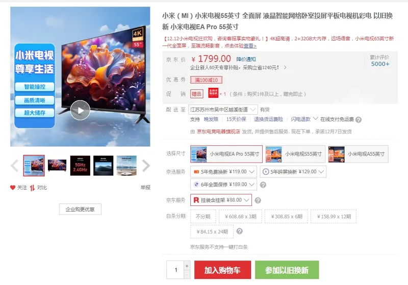 小米电视EA-Pro-55英寸挂装含挂架（套） - 小米