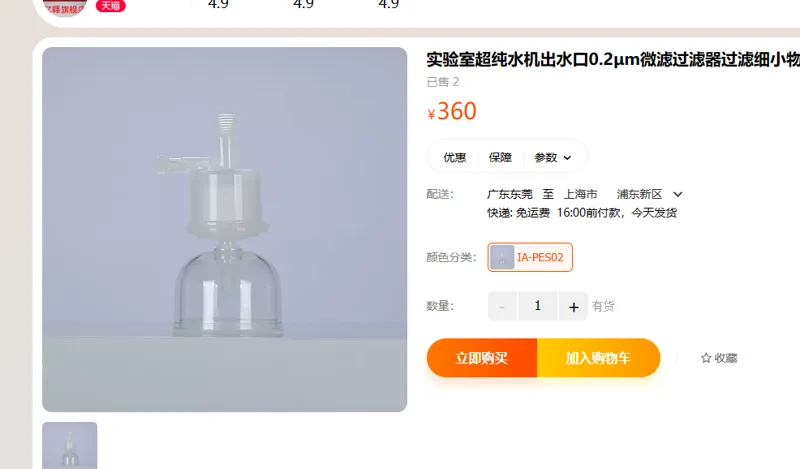 亿翱IA-PES02超纯水机出水口0.2μm（个） - 玖梧精选