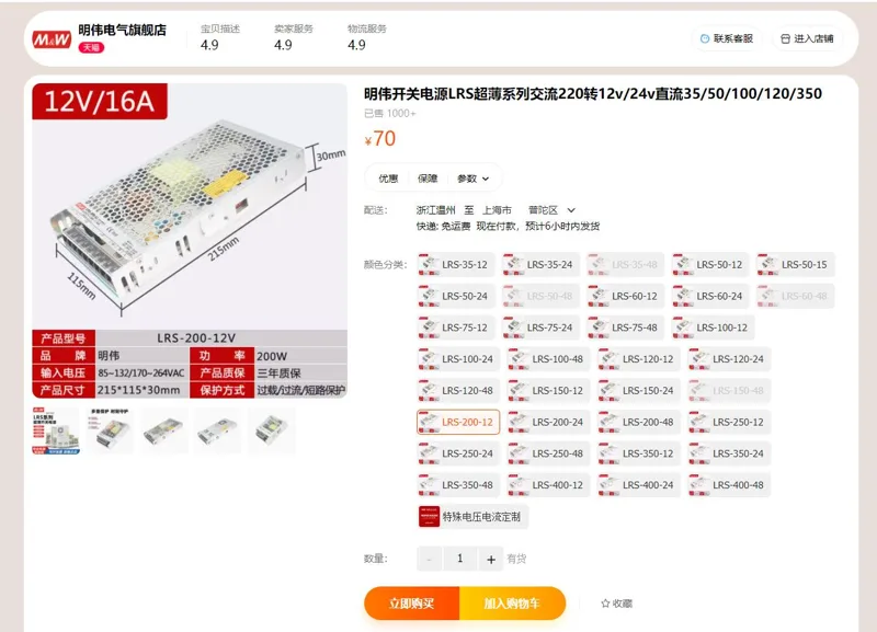 明伟电气LRS-200-12开关电源（个） - 玖梧精选