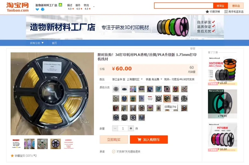 造物新材料3D打印耗材丝绸金1kg（卷） - 玖梧精选