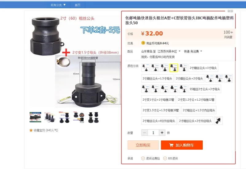 韩韩快速接头2寸粗丝公头+1.5寸母头（套） - 玖梧精选