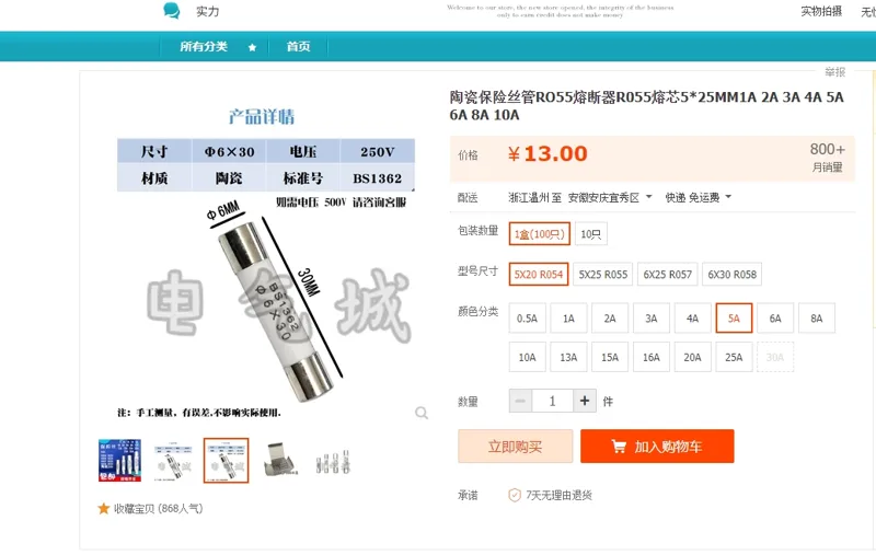 磁管保险丝R054-250V-5A-100只/盒 - 玖梧精选