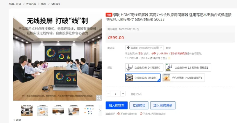 绿联HDMI无线投屏器50米传输器50633 - 绿联