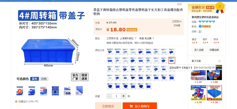 周转箱（个）蓝色加厚4#【有盖子】40.5*30.5*15cm - 国产