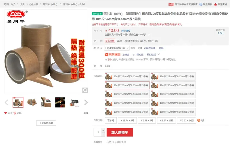 易利丰（elifo）耐高温300度铁氟龙胶带10m长*25mm宽*0.13mm厚1卷装（卷） - 美国3M