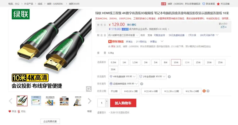 绿联30195数据连接线10米HDMI线工程级（根） - 绿联