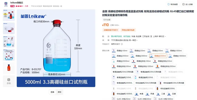 垒固高硼硅5000ml透明玻璃试剂瓶（个） - 垒固