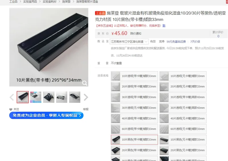施莱登载玻片湿盒10片黑色(带卡槽)矮款33mm（个） - 美国3M