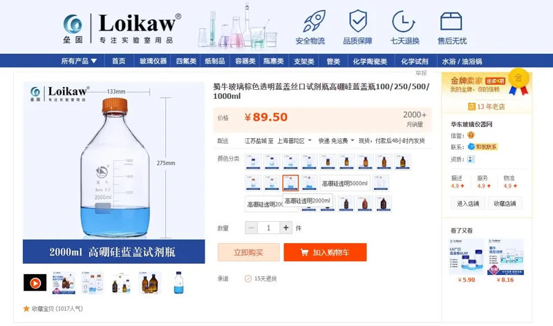 蜀牛高硼硅透明2000ml玻璃试剂瓶（个） - 蜀牛
