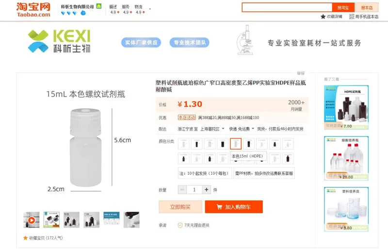 科析生物（HDPE）15mL本色窄口螺纹试剂瓶（个） - 玖梧精选
