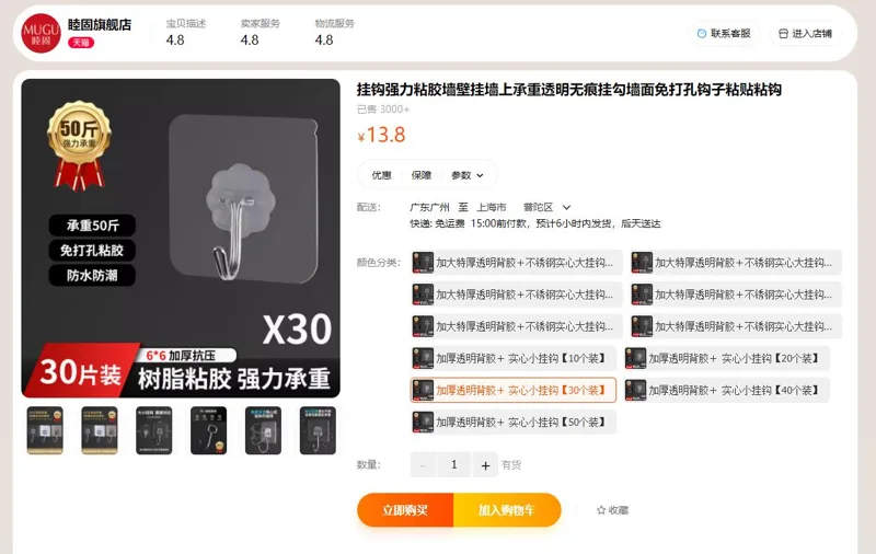 睦固加厚透明背胶＋实心小挂钩【30个装】强力粘胶（组） - 玖梧精选