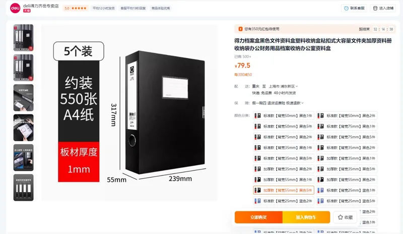 得力5603加厚款背宽55mm黑色5个文件夹收纳盒（组） - 得力