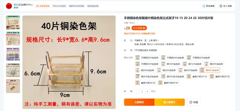 华兴实验铜40片染色架立式架子（个） - 玖梧精选
