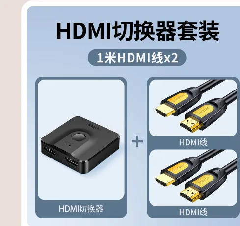 绿联hdmi切换器二进一出【标准款套装】配2条HDMI线（个） - 绿联