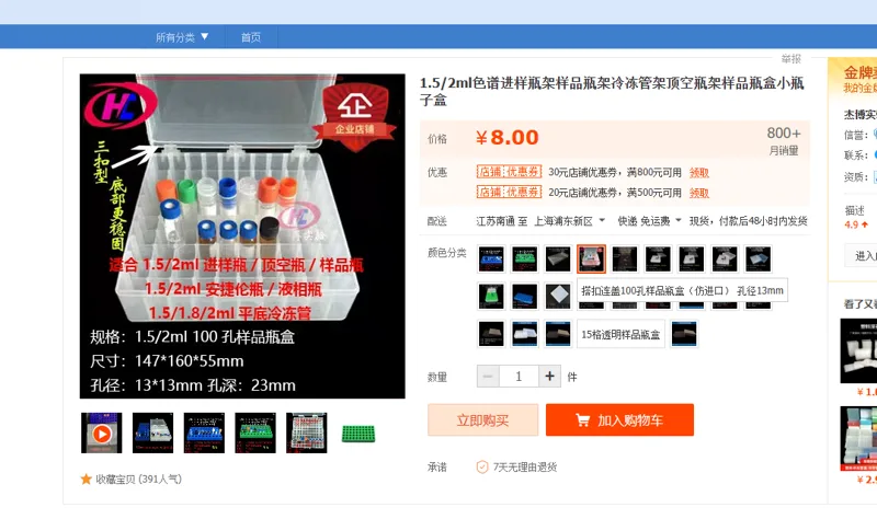 色谱进样瓶架搭扣连盖100孔样品瓶盒（仿进口）[孔径13mm]（个） - 美国3M