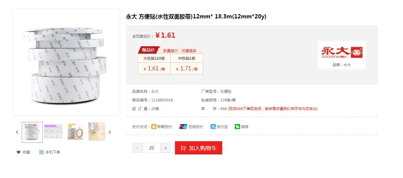 永大方便贴(水性双面胶带)12mm* 18.3m(12mm*20y)（卷） - 美国3M