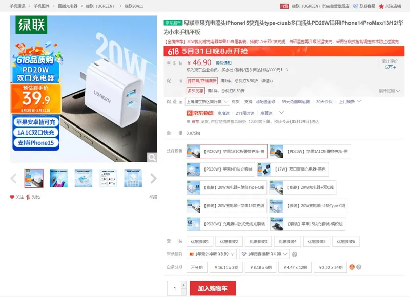 绿联90411苹果充电器头（个） - 绿联