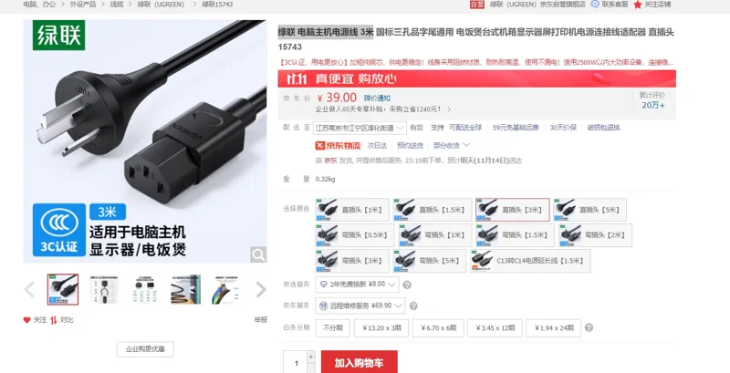 绿联15743电脑主机电源线3米（个） - 绿联