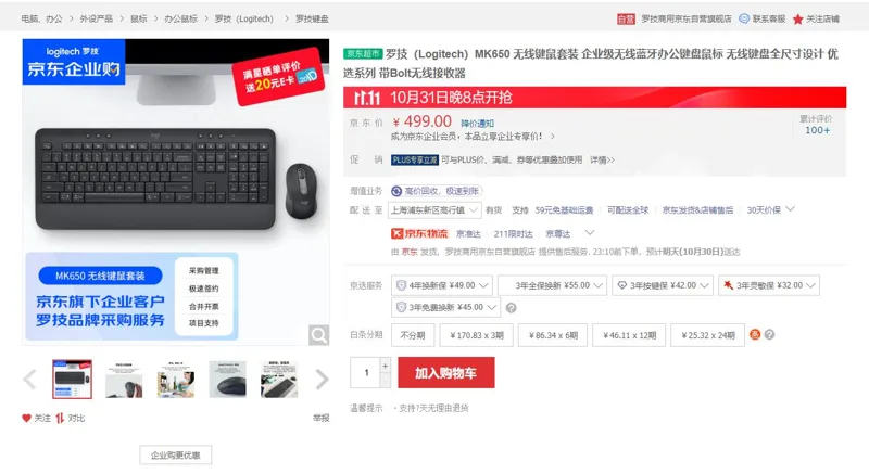 罗技（Logitech）MK650商用无线蓝牙键鼠套装（套） - 罗技