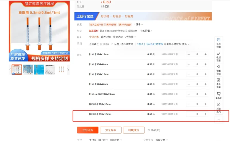 乾泽医疗手推式针筒一次性0.3ml直口针管喂食器/个 - 美国3M