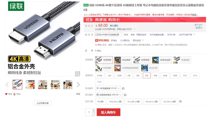 绿联25301HDMI线4K数字高清线铝壳5米（根） - 绿联