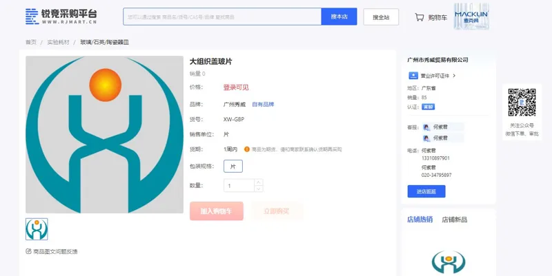广州秀威59*80*0.13mm病理组织盖玻片100片XW-GBP（盒） - 美国3M