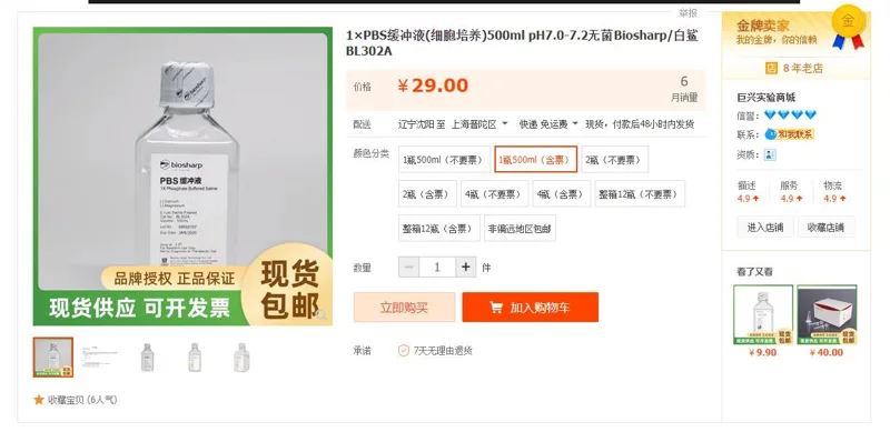 Biosharp/白鲨BL302A1×PBS缓冲液(细胞培养)500ml（瓶） - Bioss/博奥森
