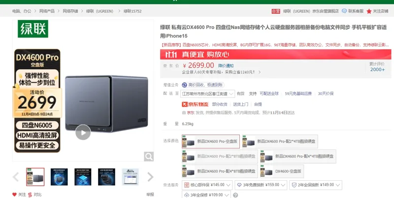 绿联15752私有云DX4600Pro四盘位Nas网络存储硬盘服务器（个） - 绿联