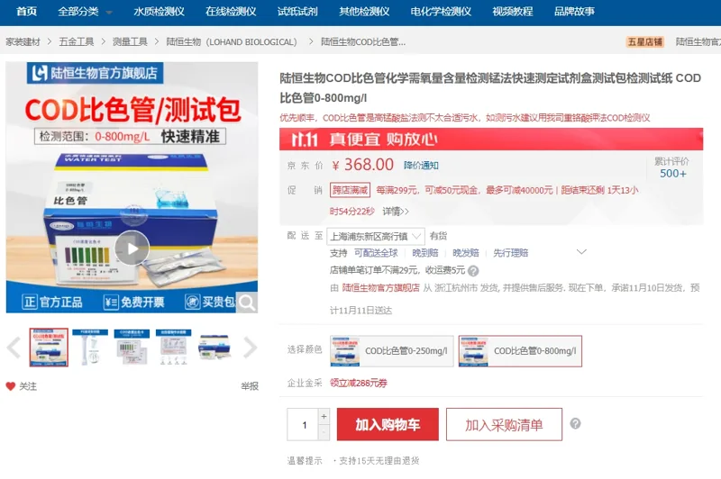 陆恒生物cod快速检测包0-800mg/L,50次/盒 - 陆恒生物