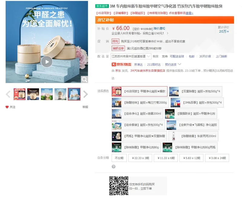 3M新车除味除甲醛空气净化器【4S店同款】甲醛净化凝胶-爆款（个） - 美国3M