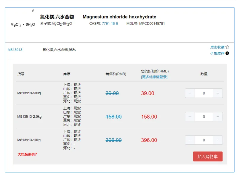 M813913氯化镁,六水合物,98% gC126H20(六水氯化镁)500g/瓶 - 麦克林/Macklin