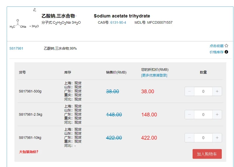 S817981乙酸钠,三水合物,99% CH3COONa·3H20(三水醋酸钠)500g/瓶 - 麦克林/Macklin