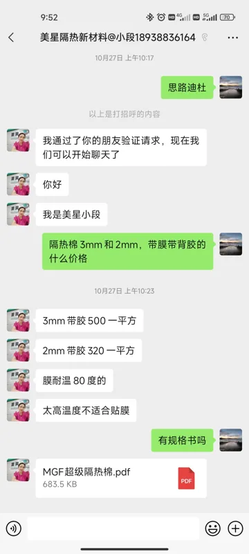 美星隔热棉3mm(带膜、带背胶)（块） - 美国3M
