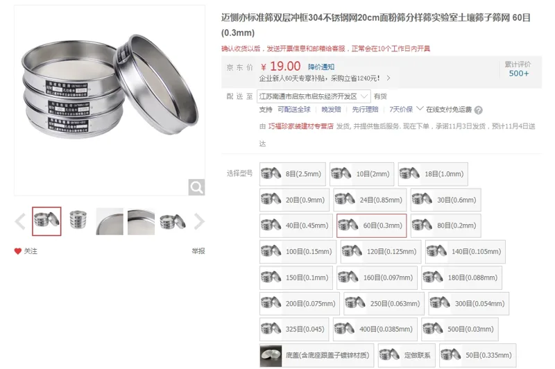 迈恻亦标准筛60目(0.3mm)（个） - 美国3M