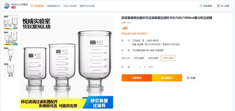 悦成贸易2L抽滤装置2000ml高硼硅套装（套） - 玖梧精选